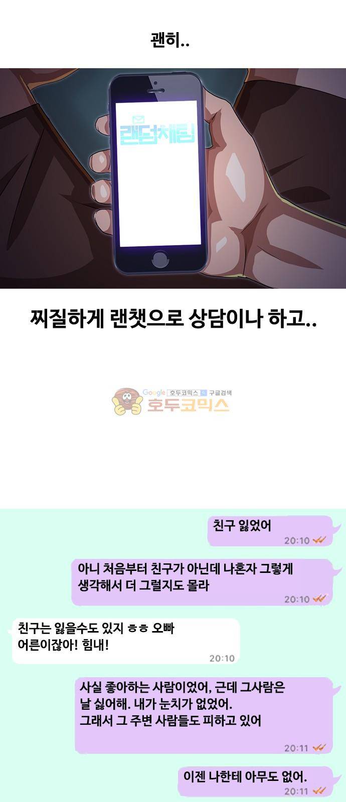 랜덤채팅의 그녀! 47화 - RE 12