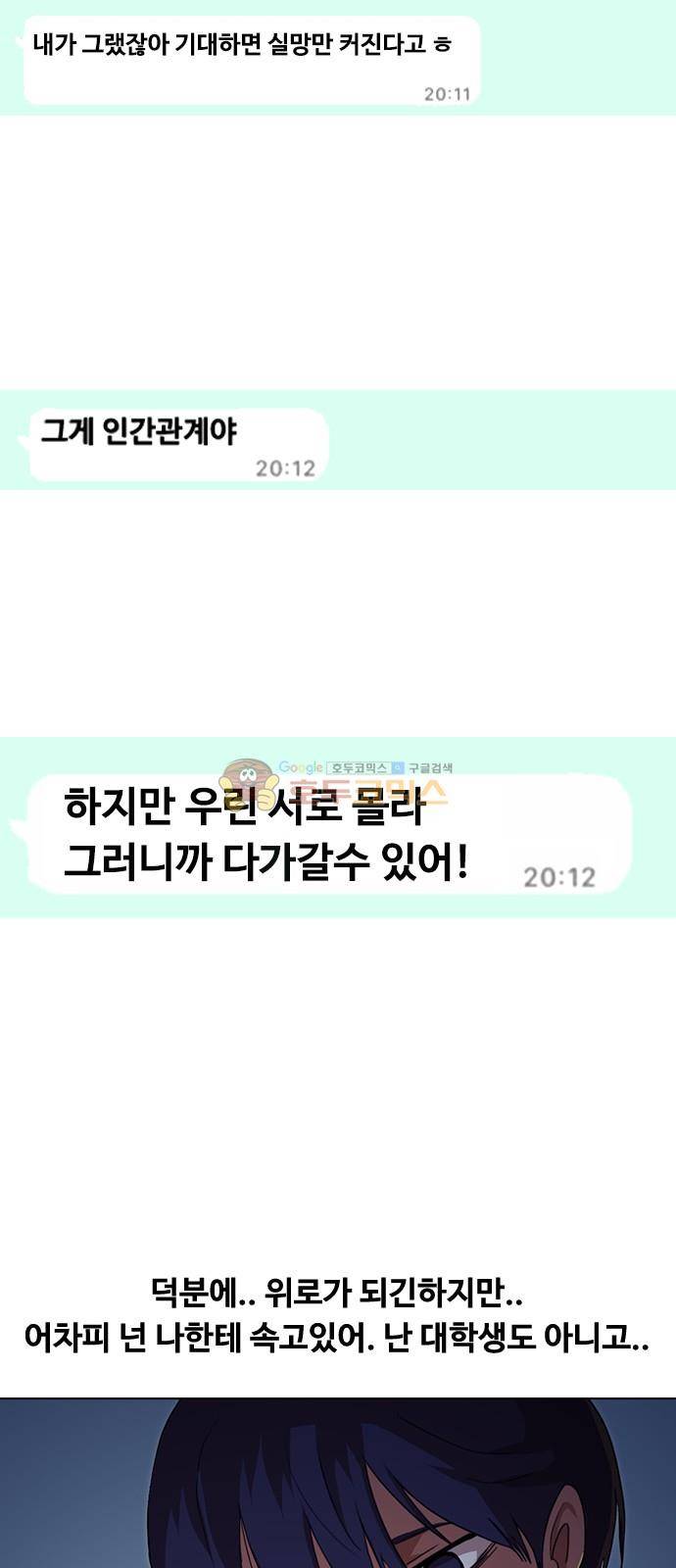 랜덤채팅의 그녀! 47화 - RE 13