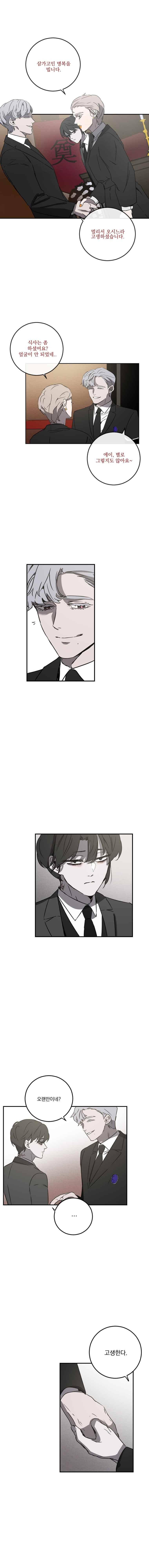더블랙LABEL 13화 2