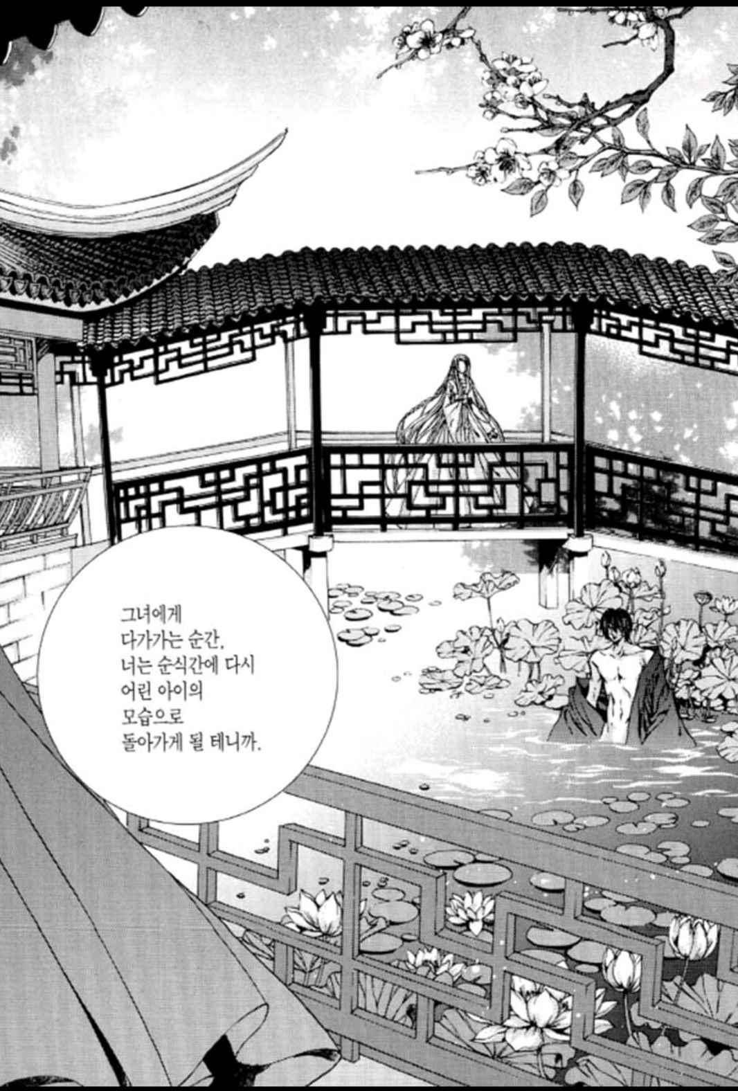 하백의 신부 110화 4