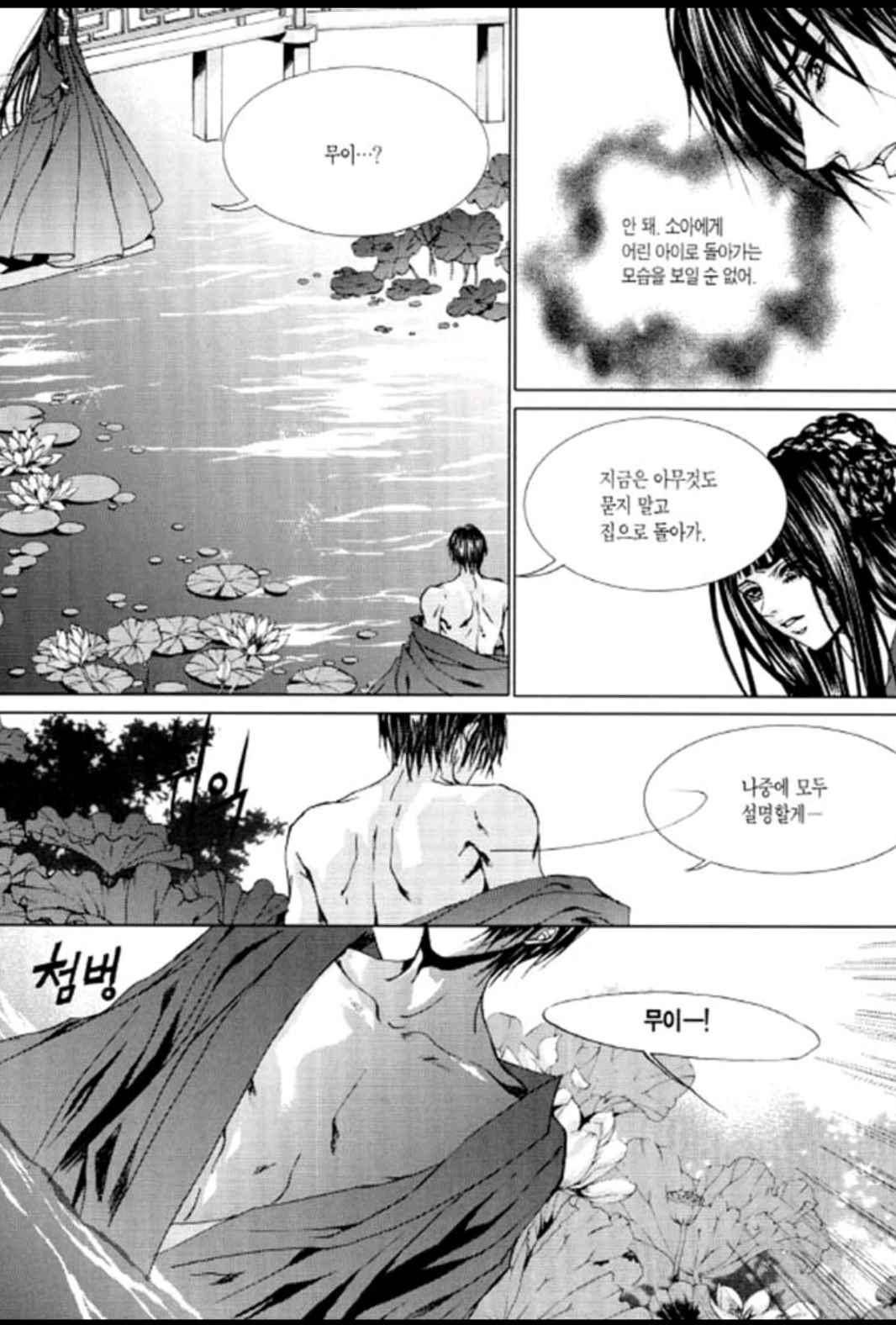 하백의 신부 110화 9