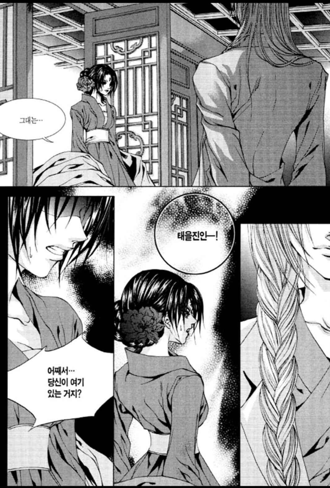 하백의 신부 110화 20