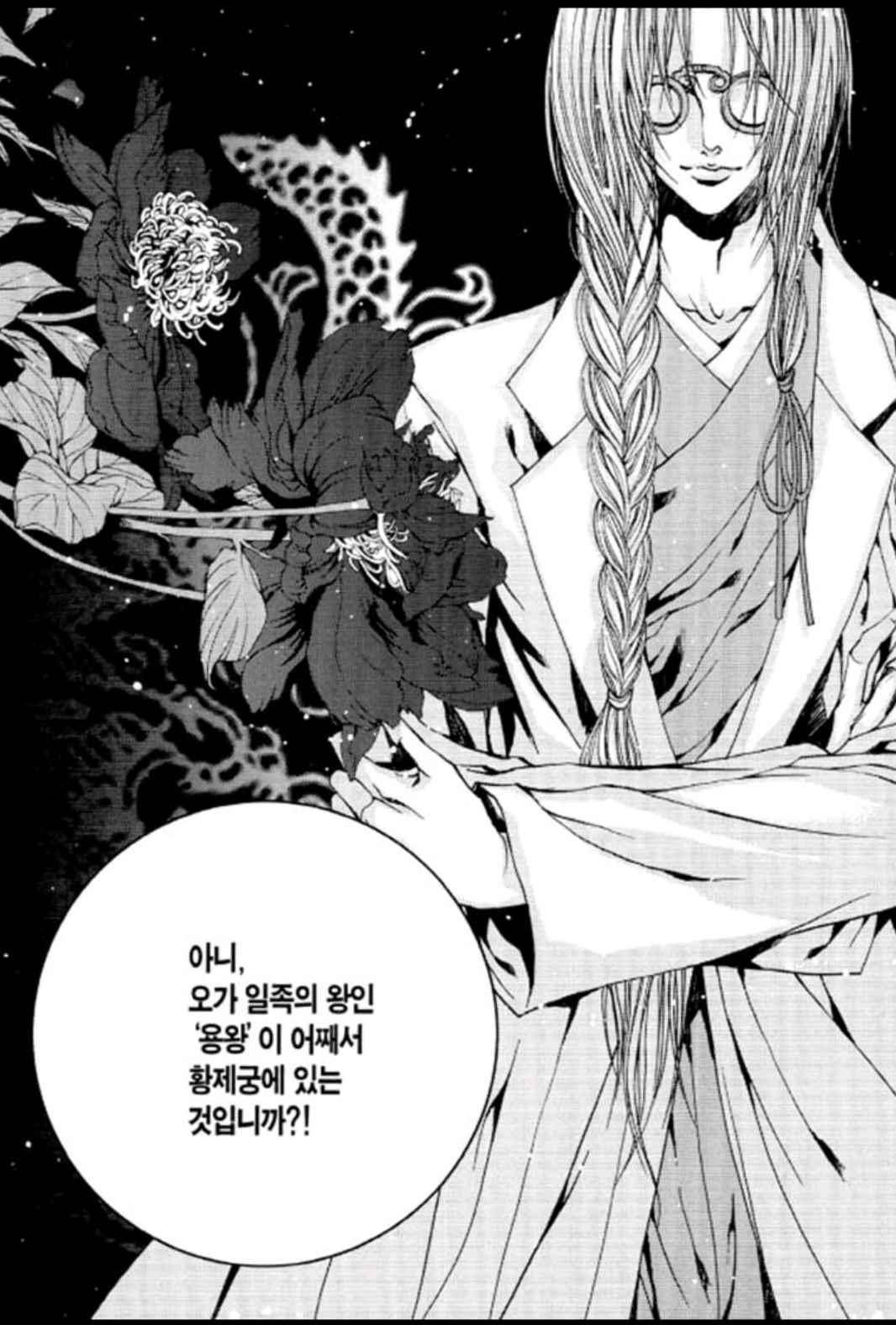 하백의 신부 110화 21