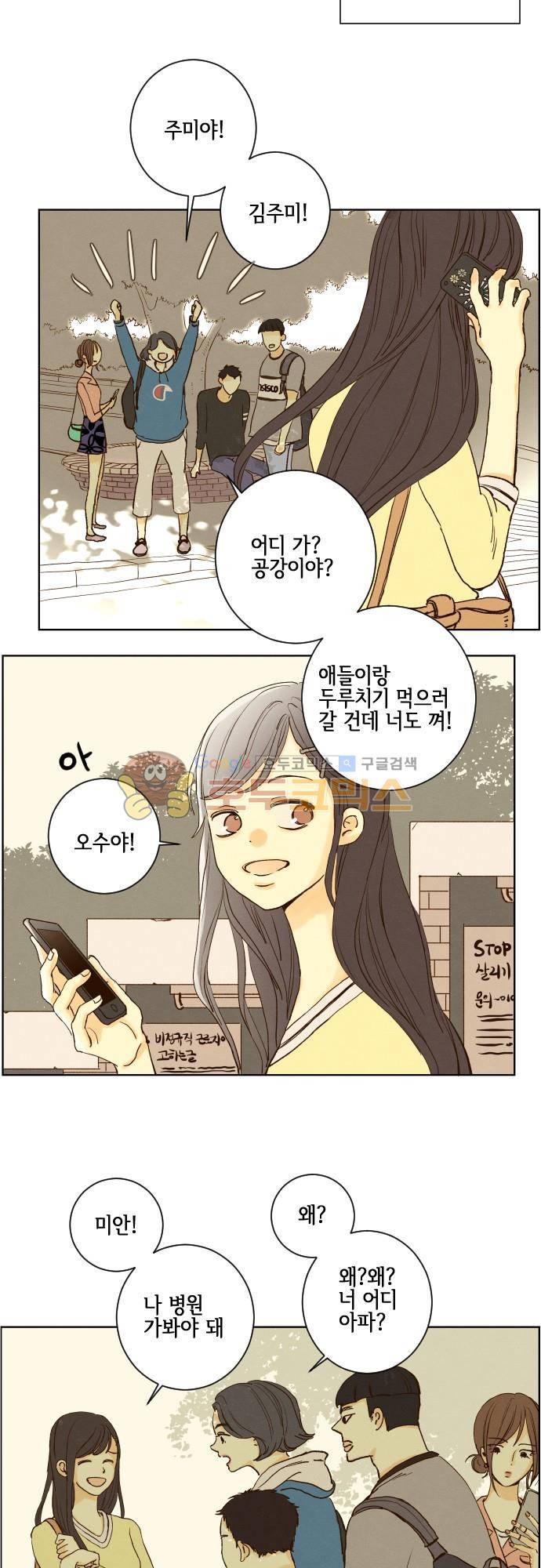 그 해 여름 138화 - Summer Again (1) 4