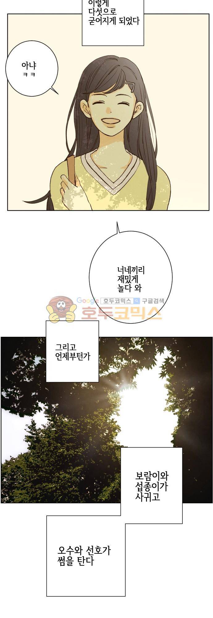 그 해 여름 138화 - Summer Again (1) 6