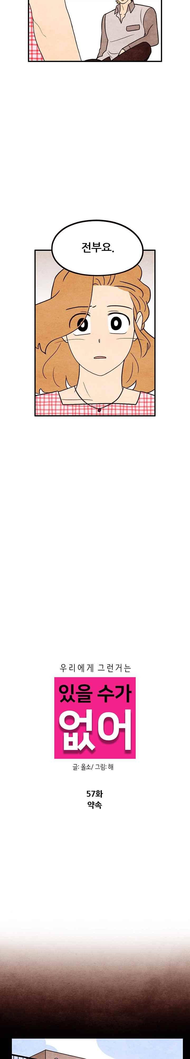 있을 수가 없어 시즌2 57화 4