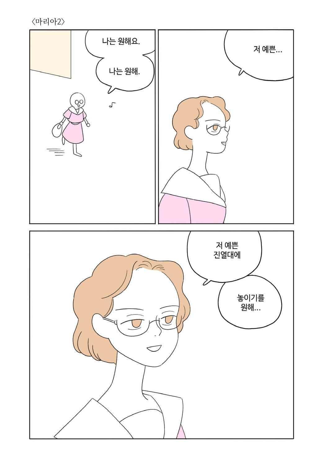 달의 상자 61화 1