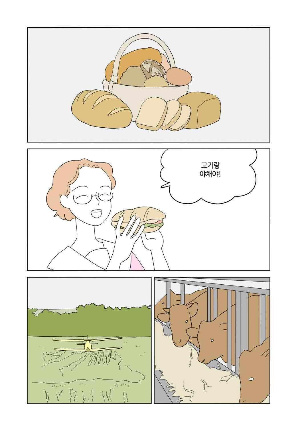 달의 상자 61화 3