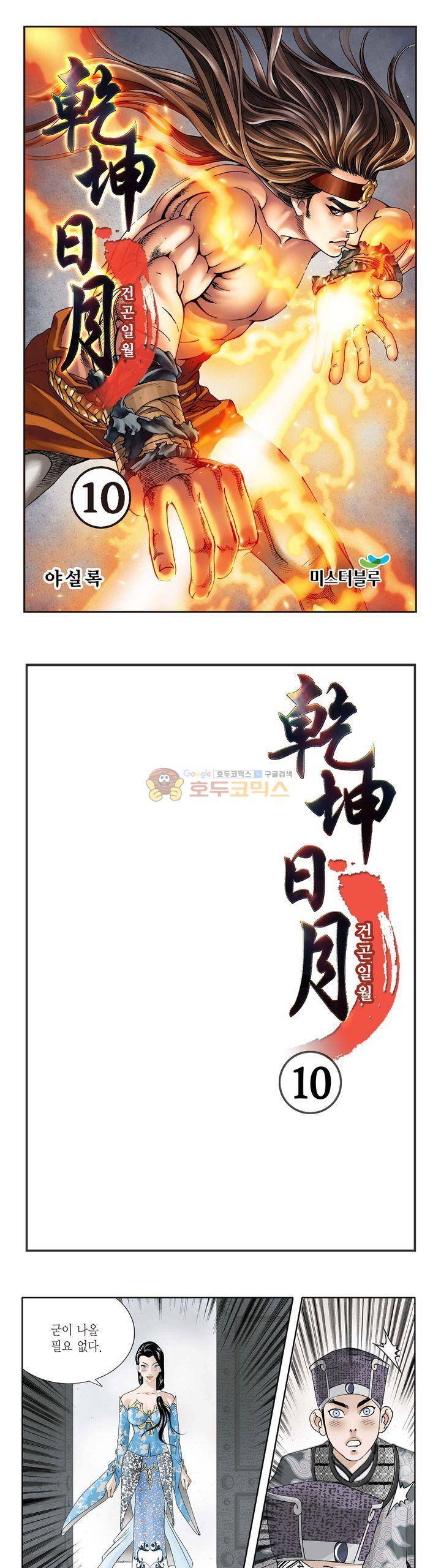건곤일월 10화 1