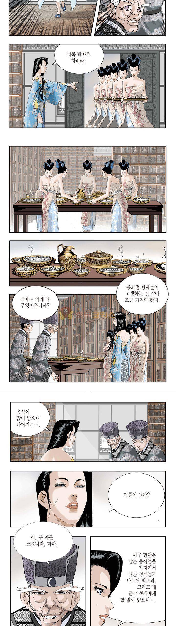 건곤일월 10화 2