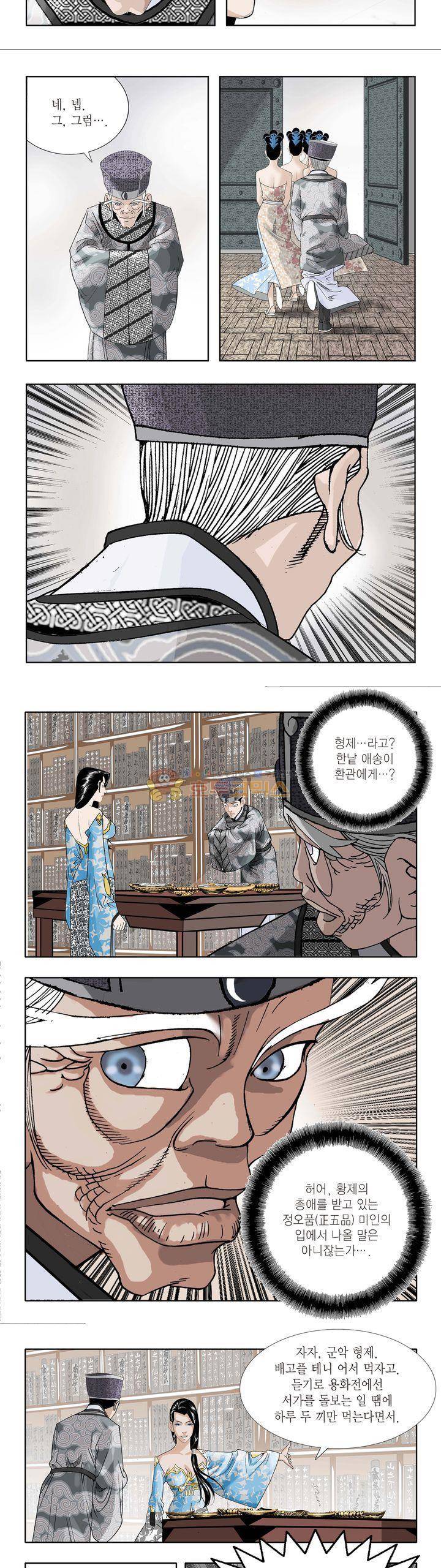 건곤일월 10화 3