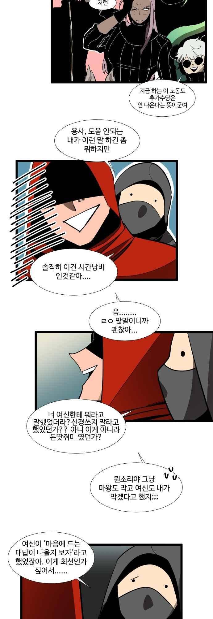 구원자 요즘 뭐해요? 78화 4