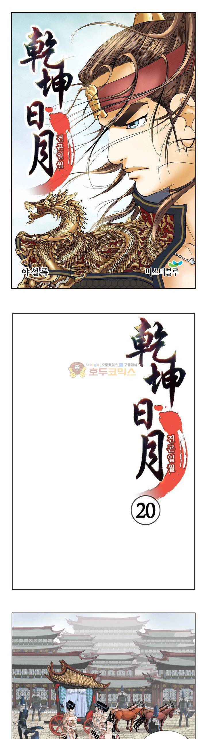 건곤일월 20화 1