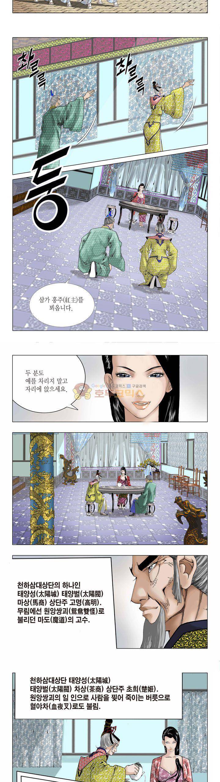 건곤일월 20화 3