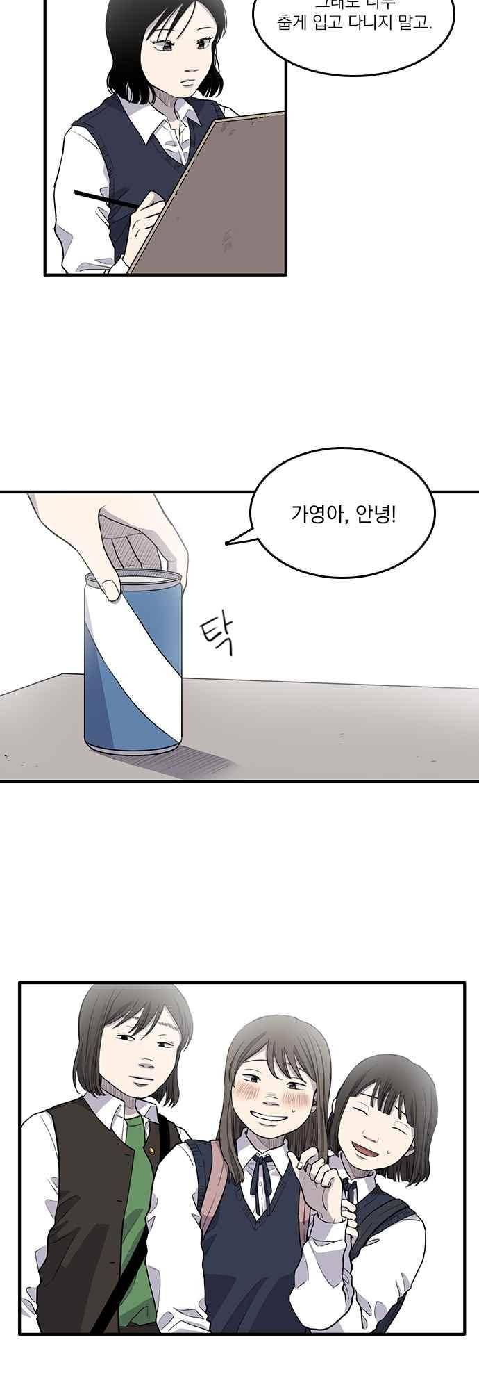 그의 빨강 21화 2