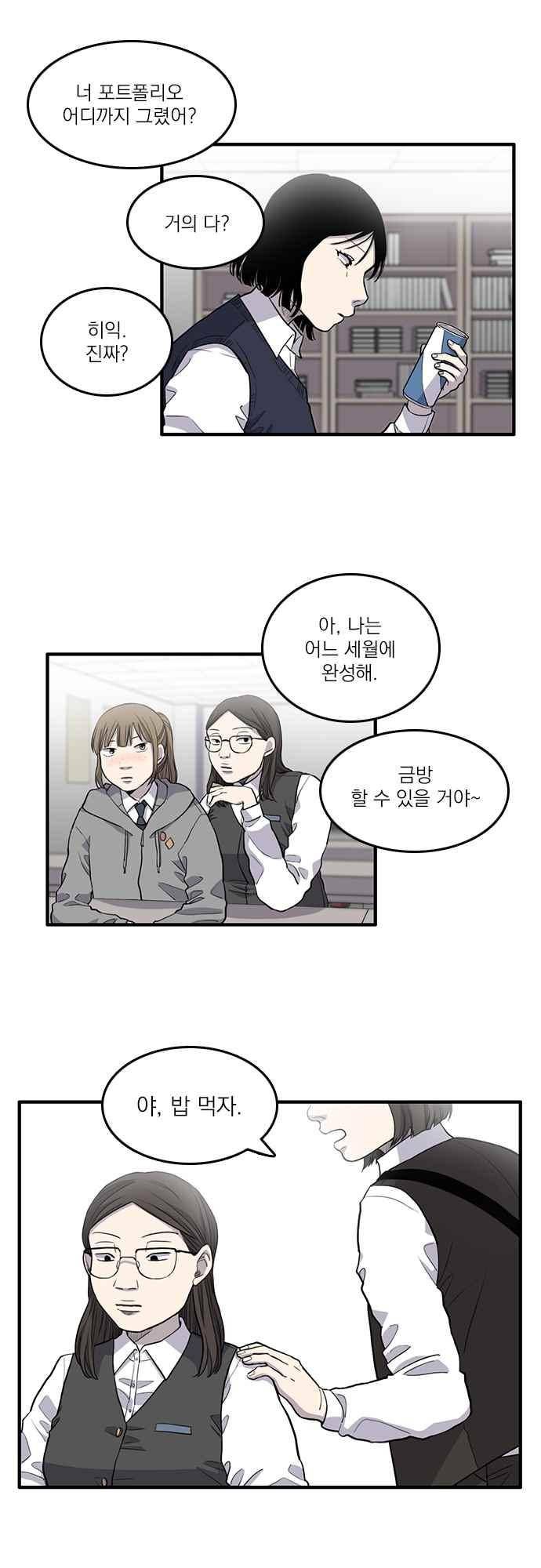 그의 빨강 21화 4