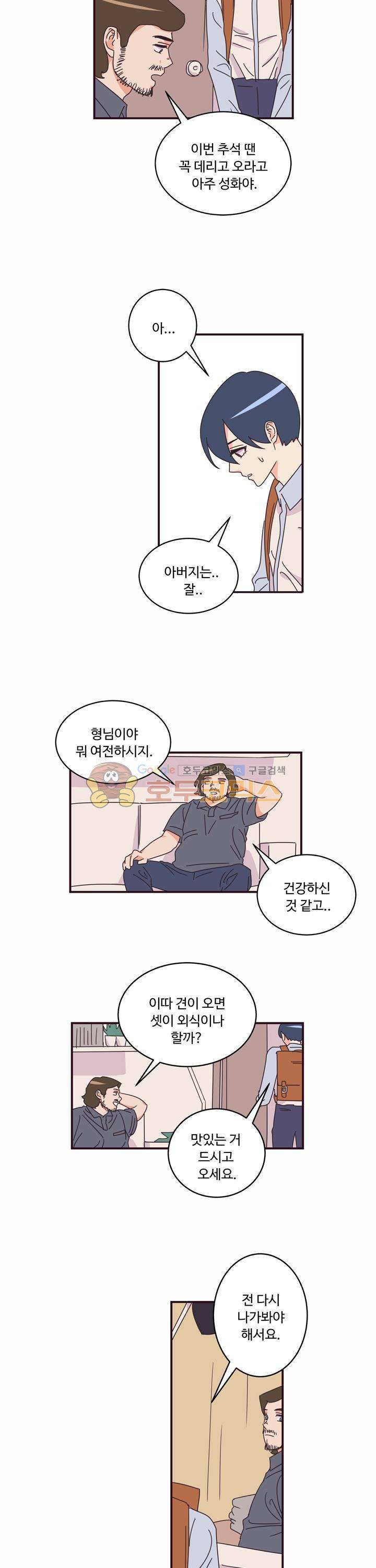 그래도 괜찮은 사람 16화 4