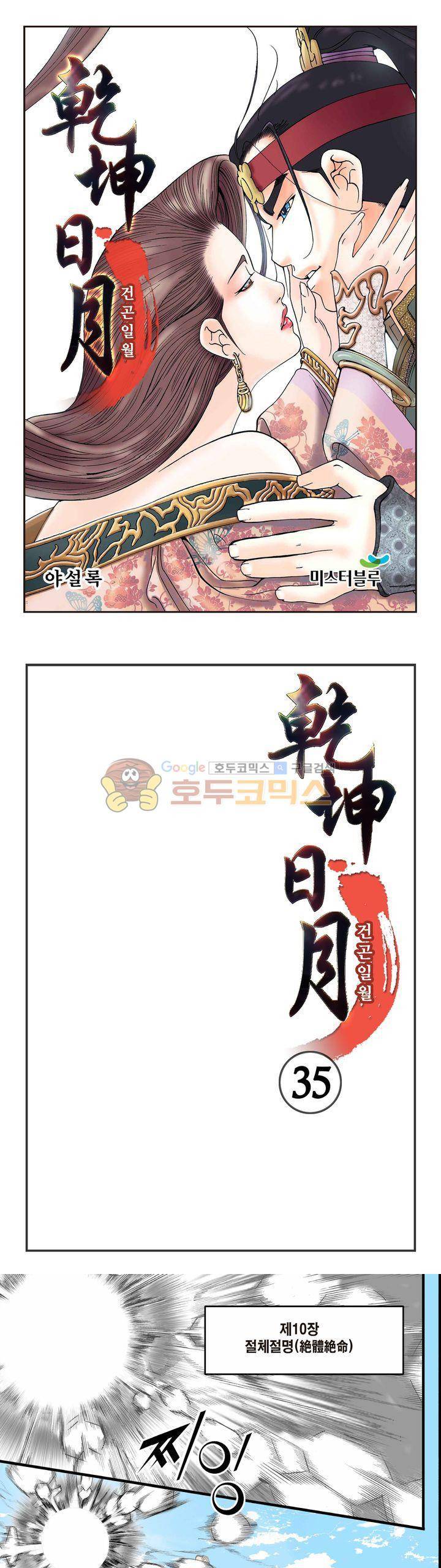 건곤일월 35화 1