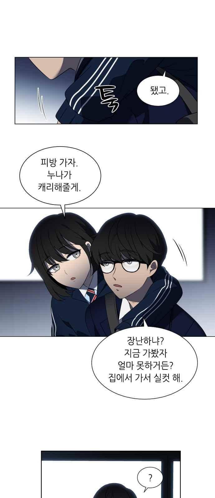 이츠마인 21화 3