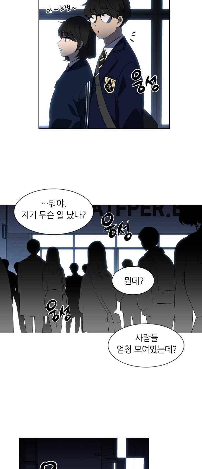 이츠마인 21화 4