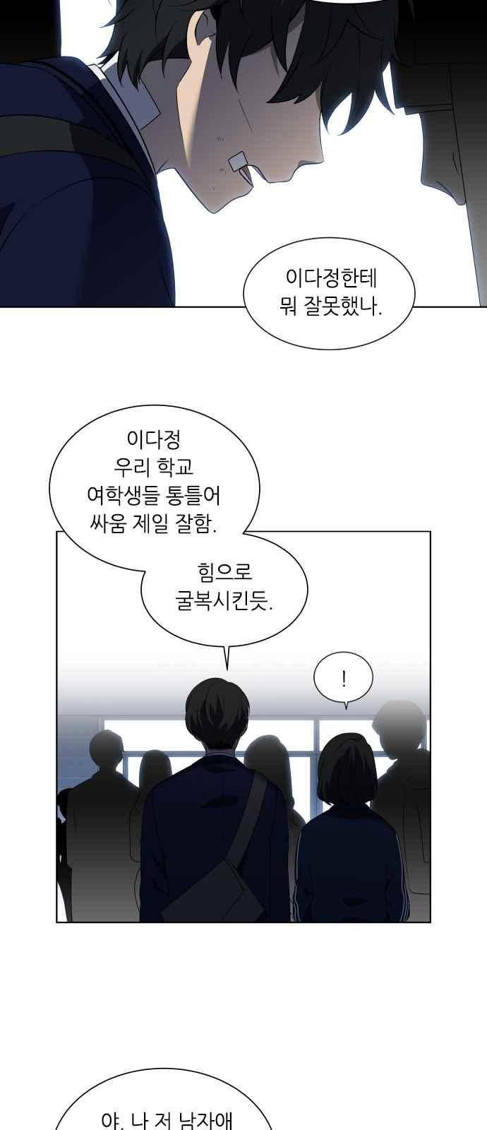이츠마인 21화 7