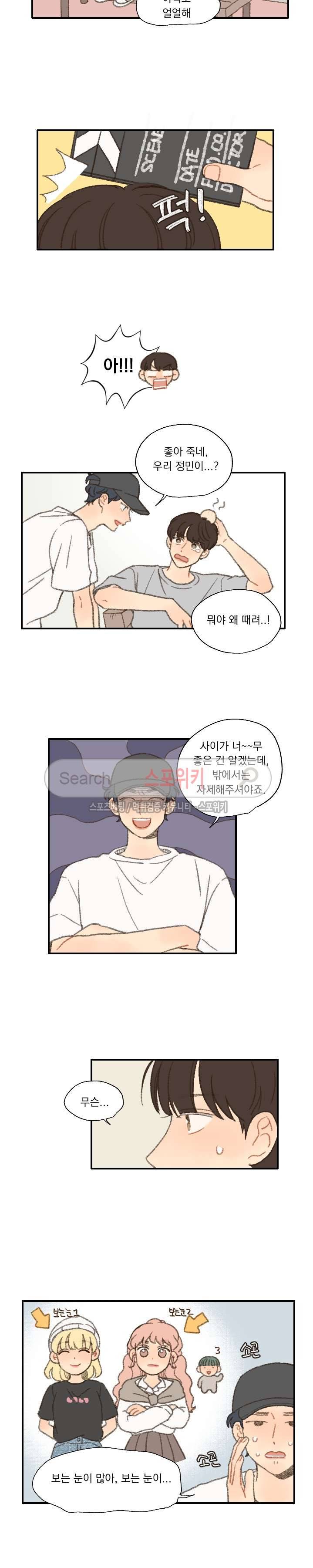 좋아한다는 걸 잊지마 27화 2