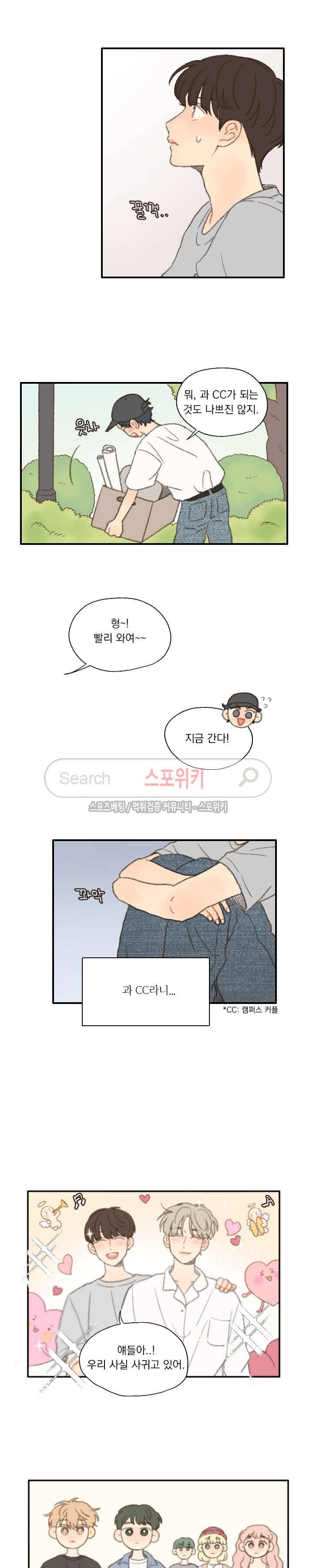 좋아한다는 걸 잊지마 27화 3
