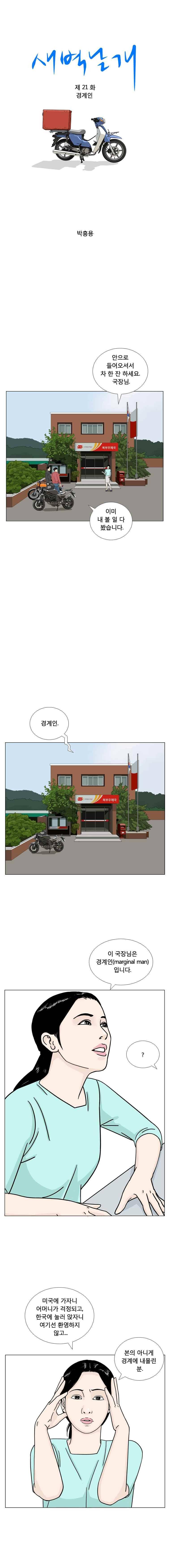 새벽날개 21화 1