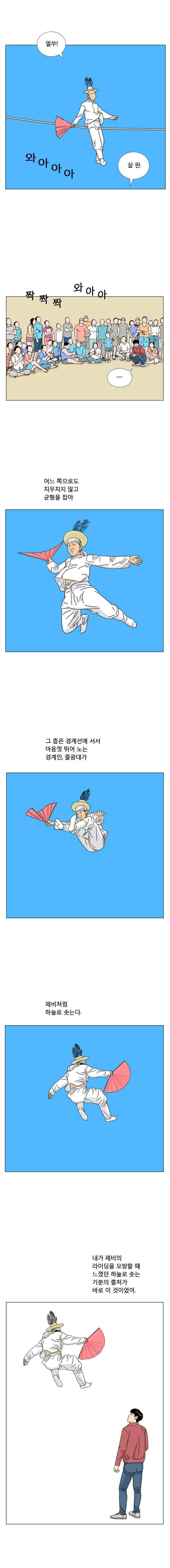 새벽날개 21화 8