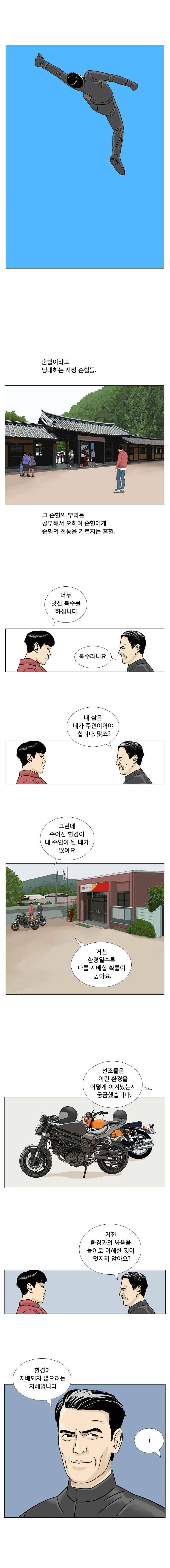 새벽날개 21화 10