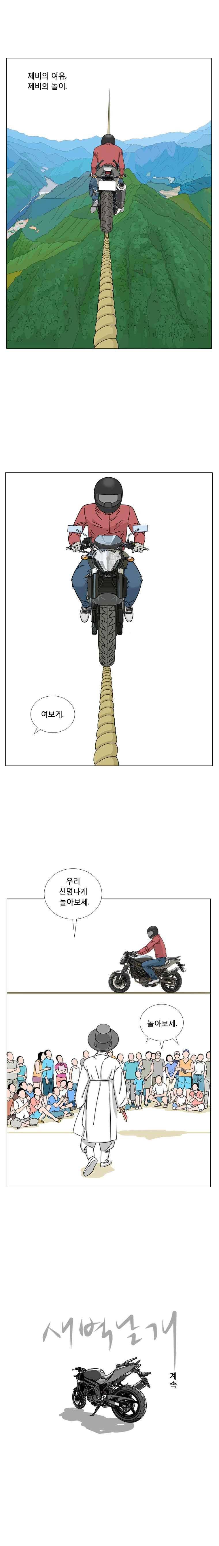새벽날개 21화 12