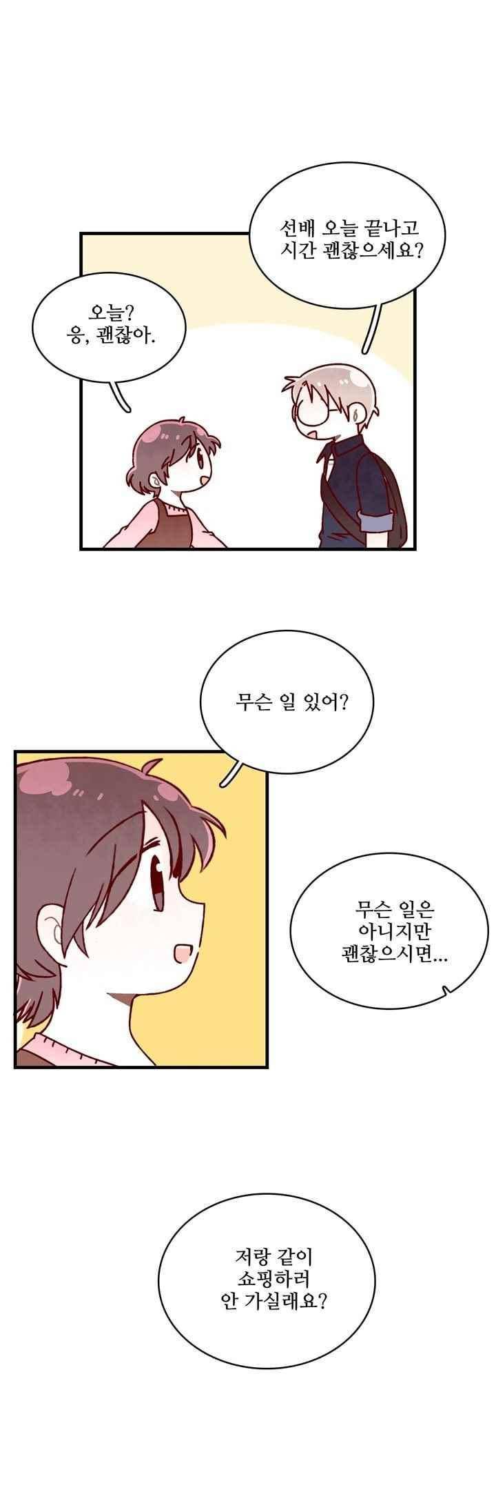 달콤한 시간 53화 2