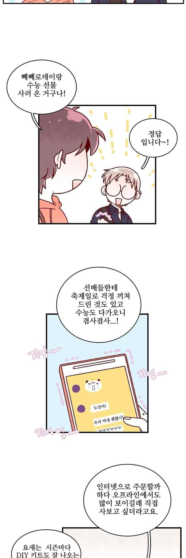 달콤한 시간 53화 4