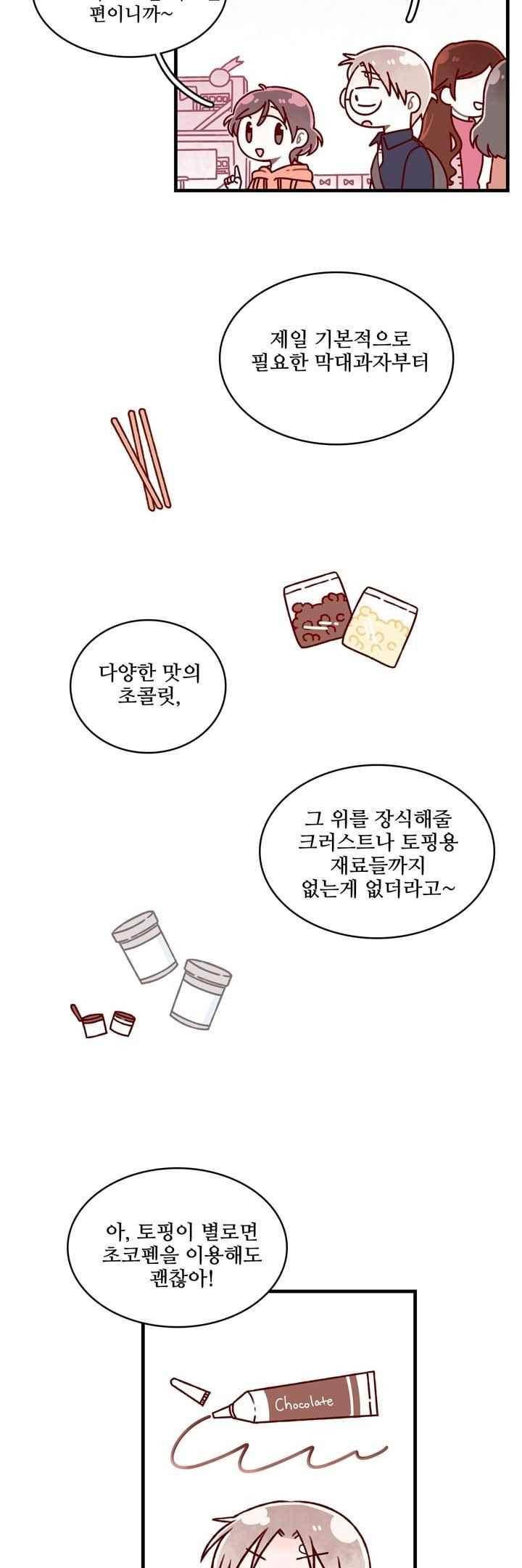 달콤한 시간 53화 5