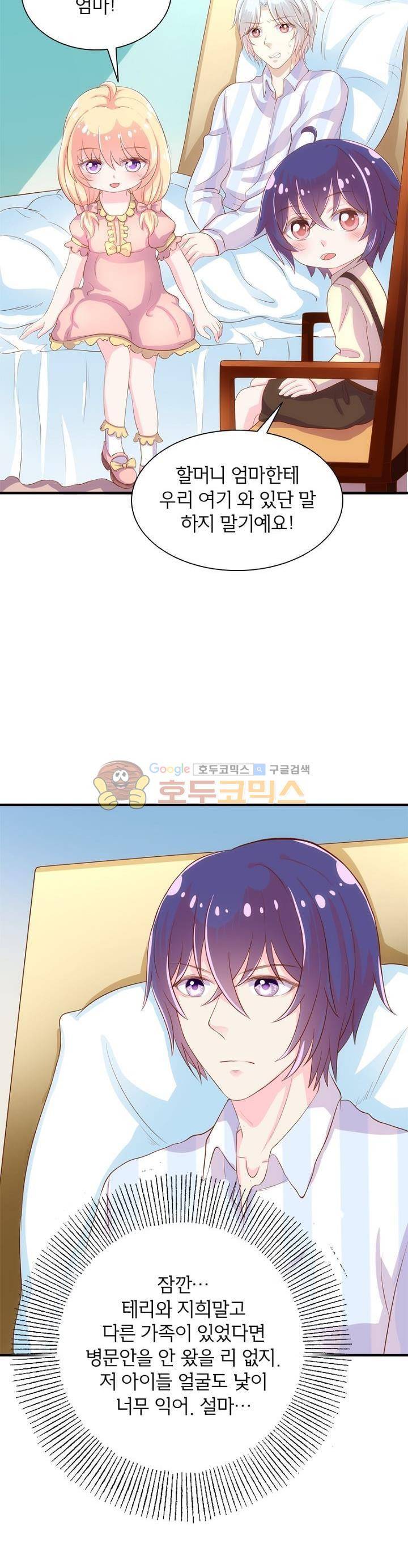 눈 떠보니 네가 왜? 107화 2