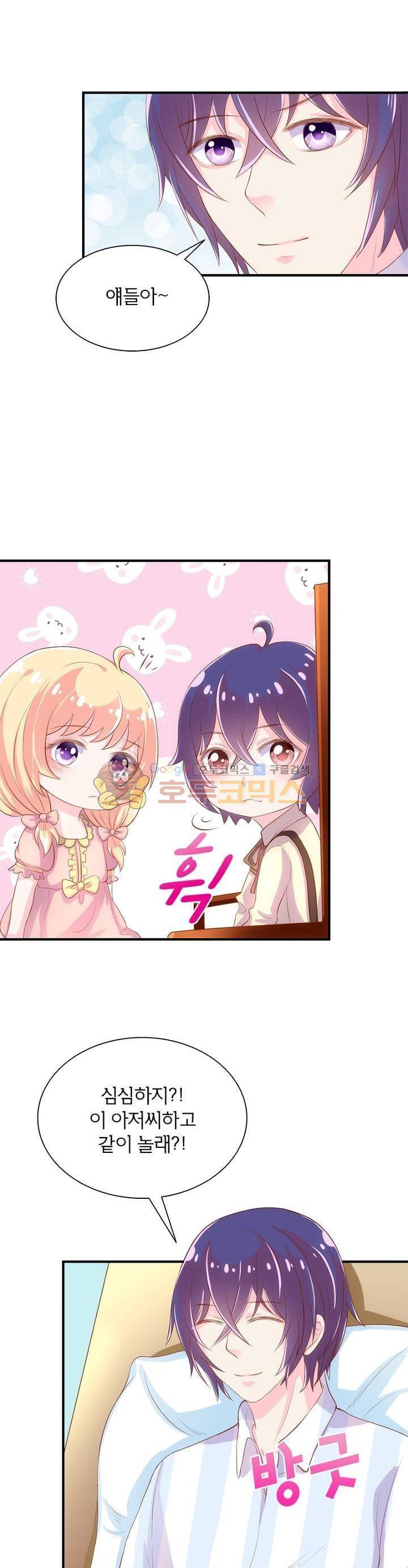 눈 떠보니 네가 왜? 107화 3