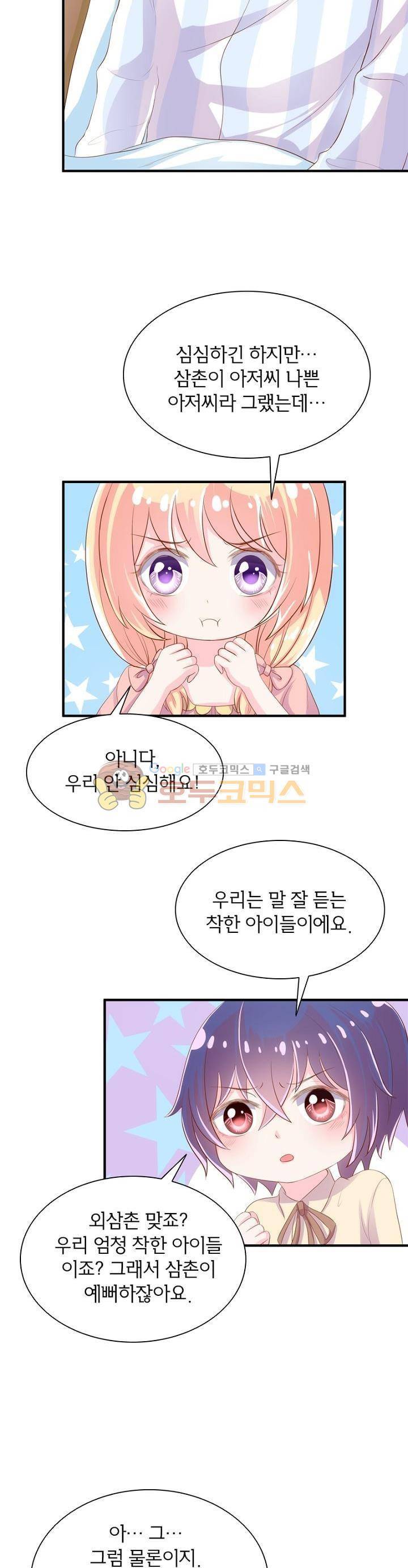 눈 떠보니 네가 왜? 107화 4