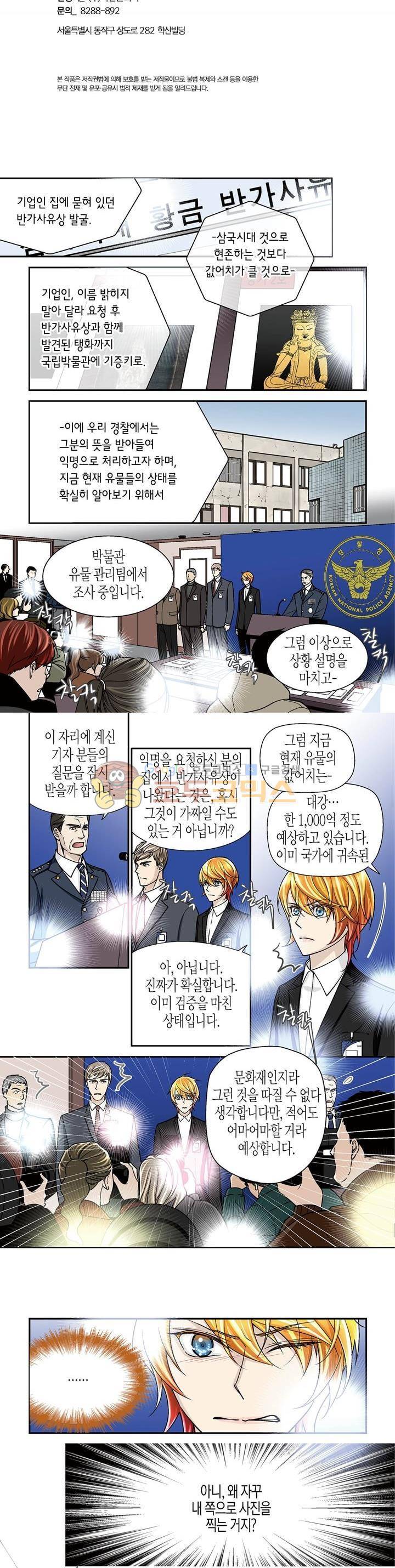 수상한 매니저 51화 2