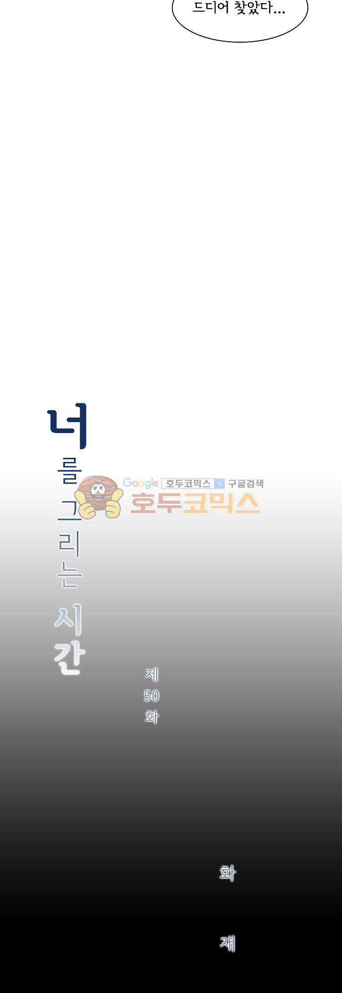 너를 그리는 시간 50화 - 화재 3