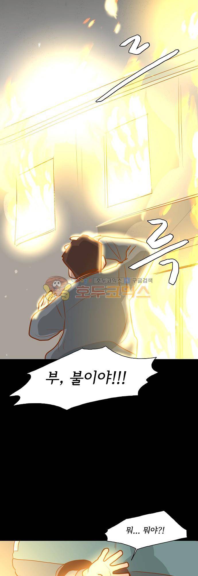 너를 그리는 시간 50화 - 화재 5