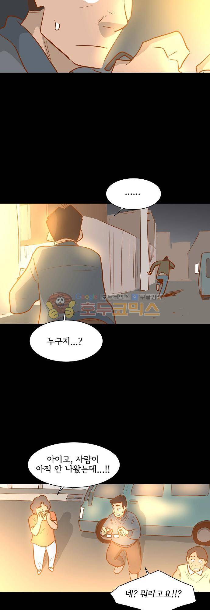 너를 그리는 시간 50화 - 화재 7