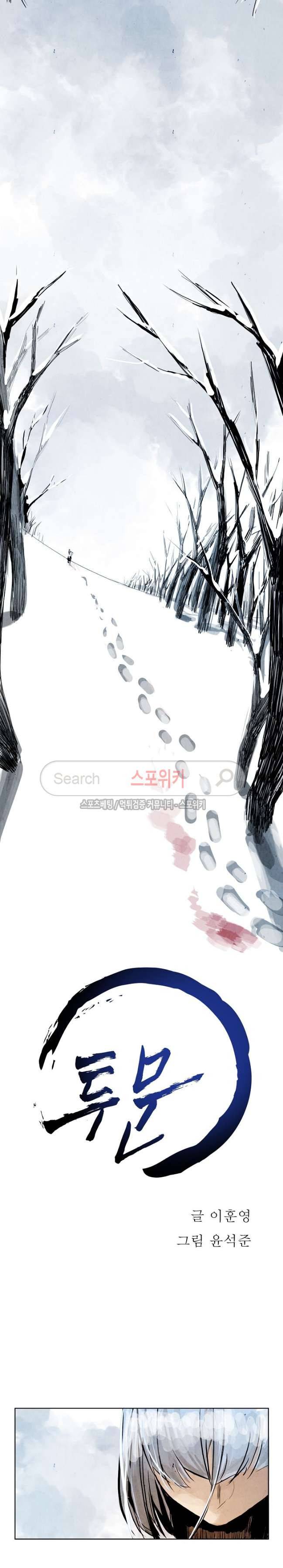 투문 4화 4