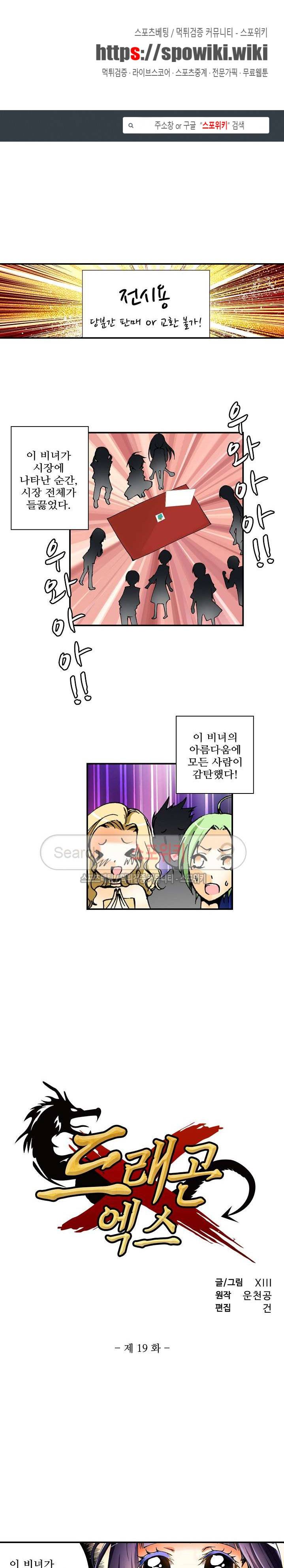 드래곤 엑스(Dragon-X) 19화 1