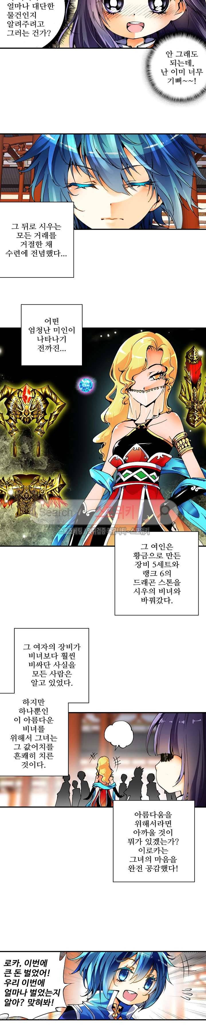 드래곤 엑스(Dragon-X) 19화 2