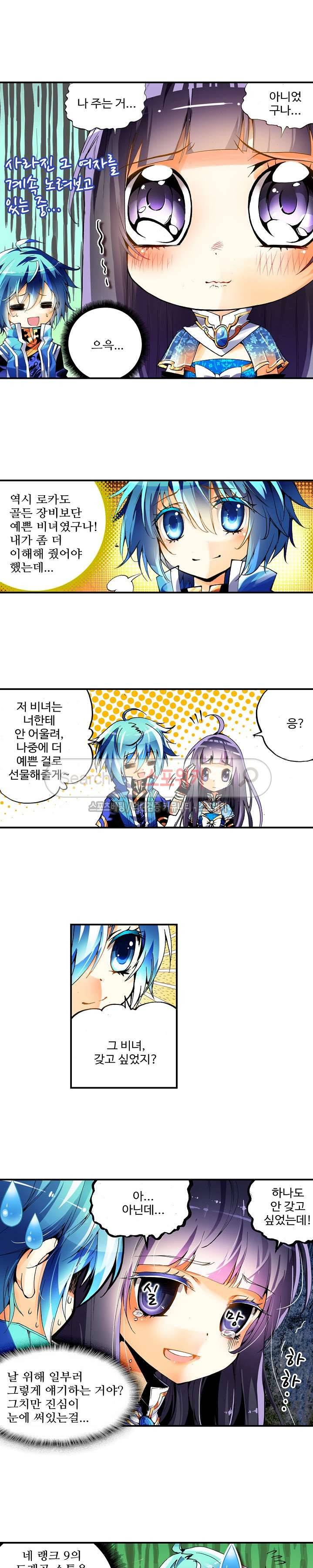 드래곤 엑스(Dragon-X) 19화 3