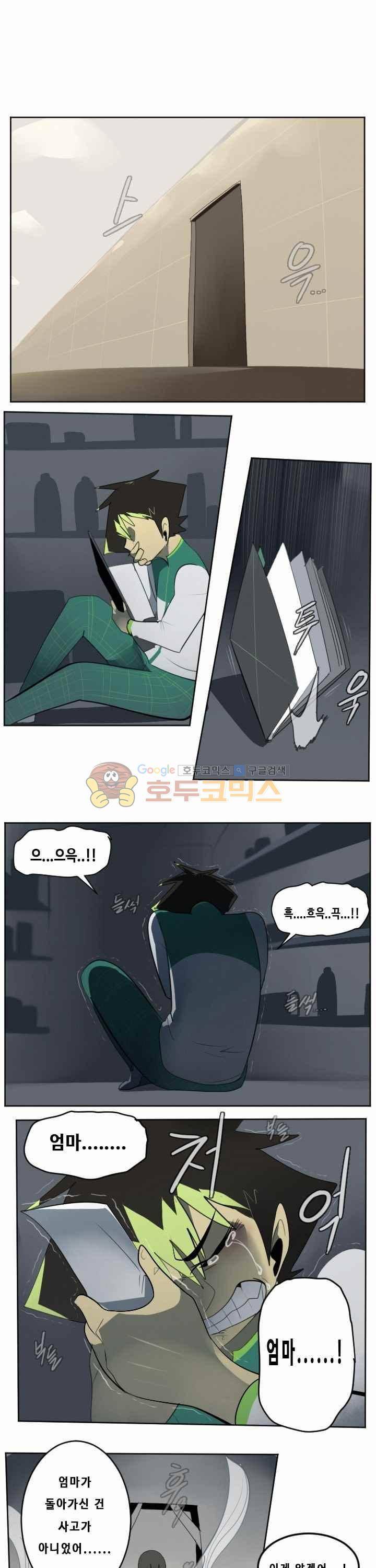 얼티미터 114화 - 기억해야만 하지만 기억하고 싶지 않던 추억 1