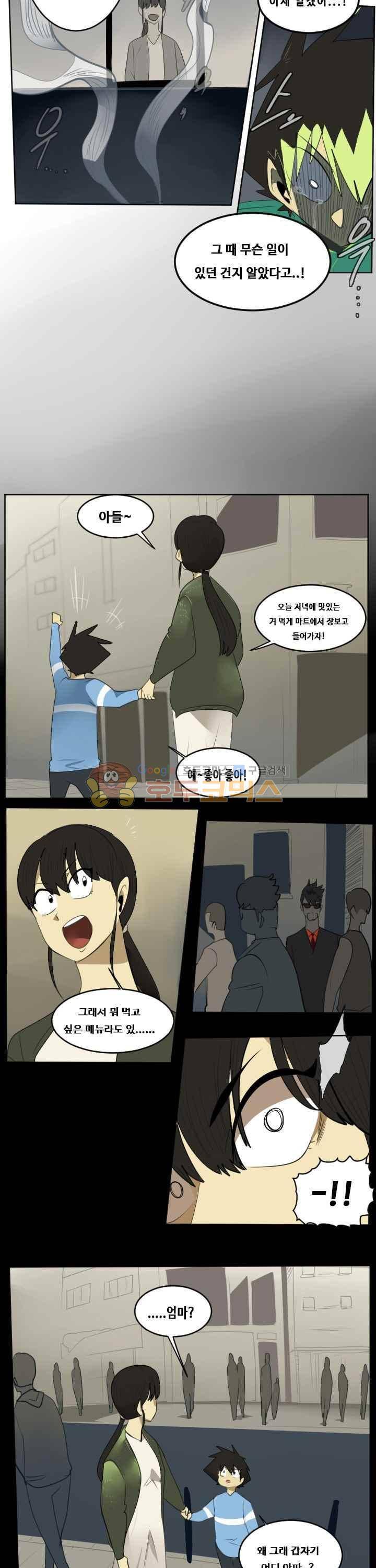 얼티미터 114화 - 기억해야만 하지만 기억하고 싶지 않던 추억 2
