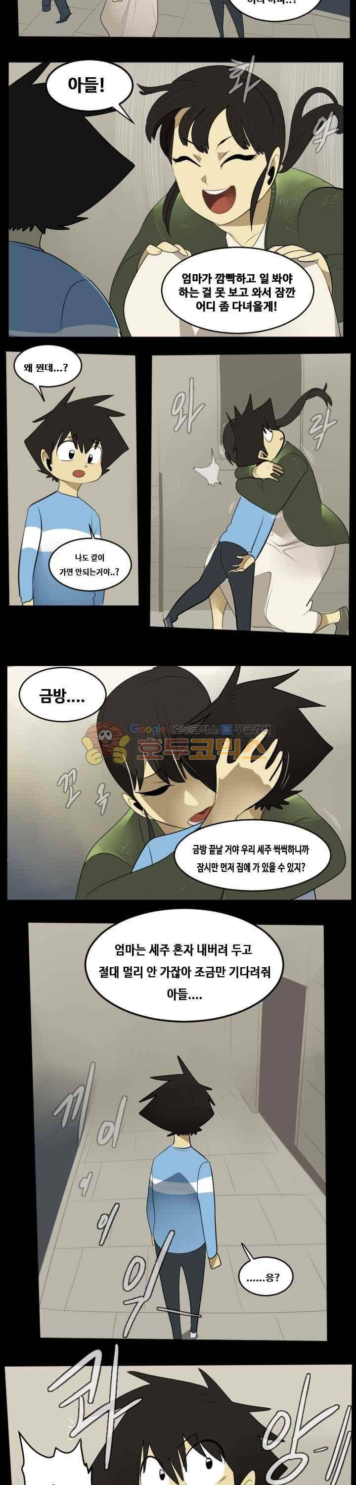 얼티미터 114화 - 기억해야만 하지만 기억하고 싶지 않던 추억 3