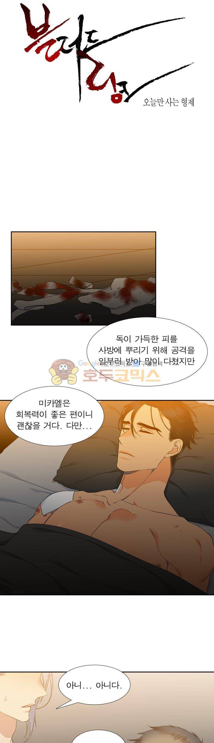 블러드 링크 25화 1