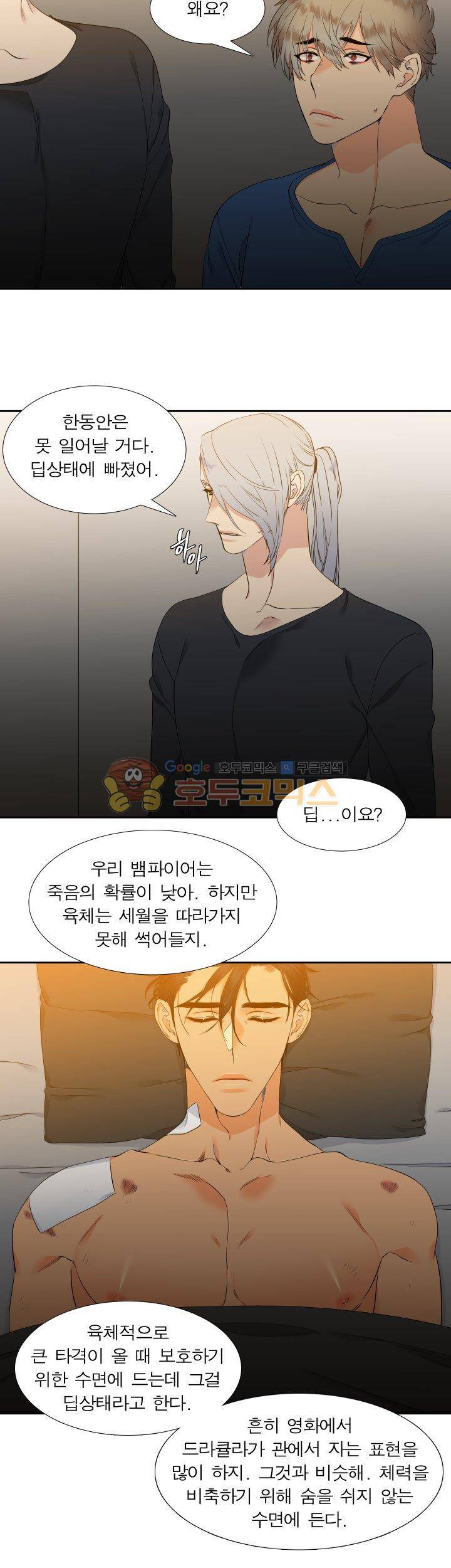 블러드 링크 25화 2